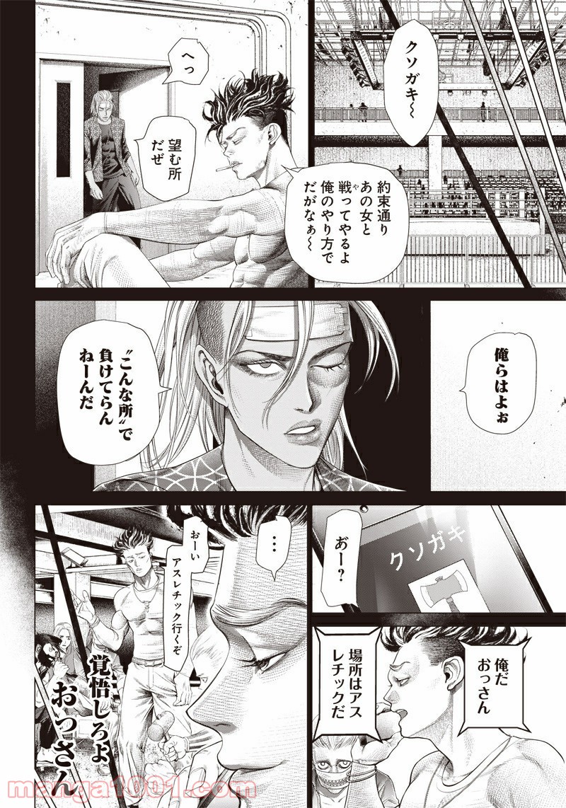 バトゥーキ - 第101話 - Page 24