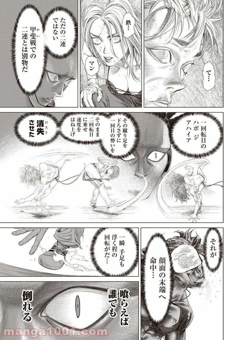 バトゥーキ - 第103話 - Page 15