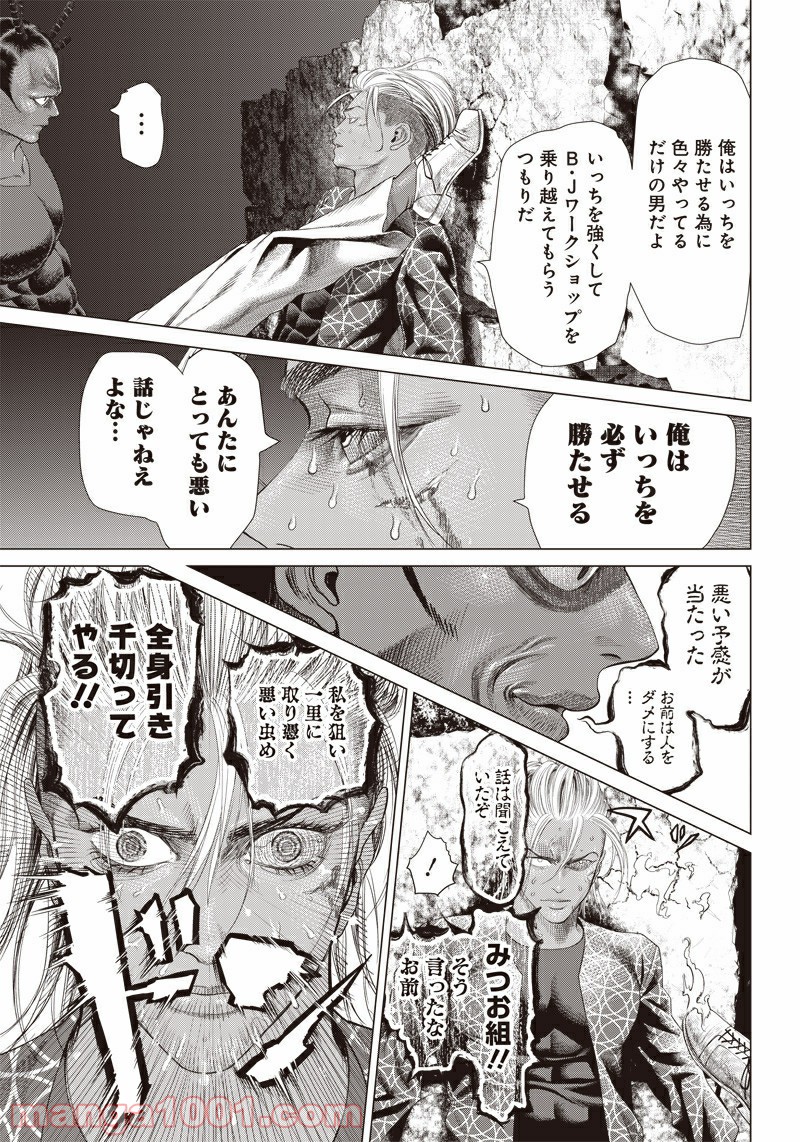 バトゥーキ - 第104話 - Page 12