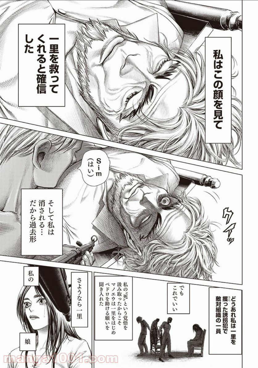 バトゥーキ - 第107話 - Page 15