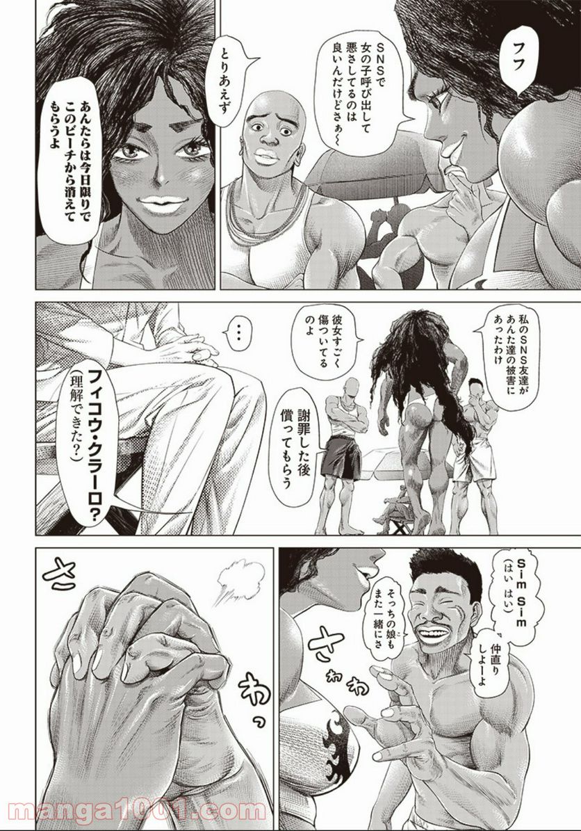 バトゥーキ - 第107話 - Page 6