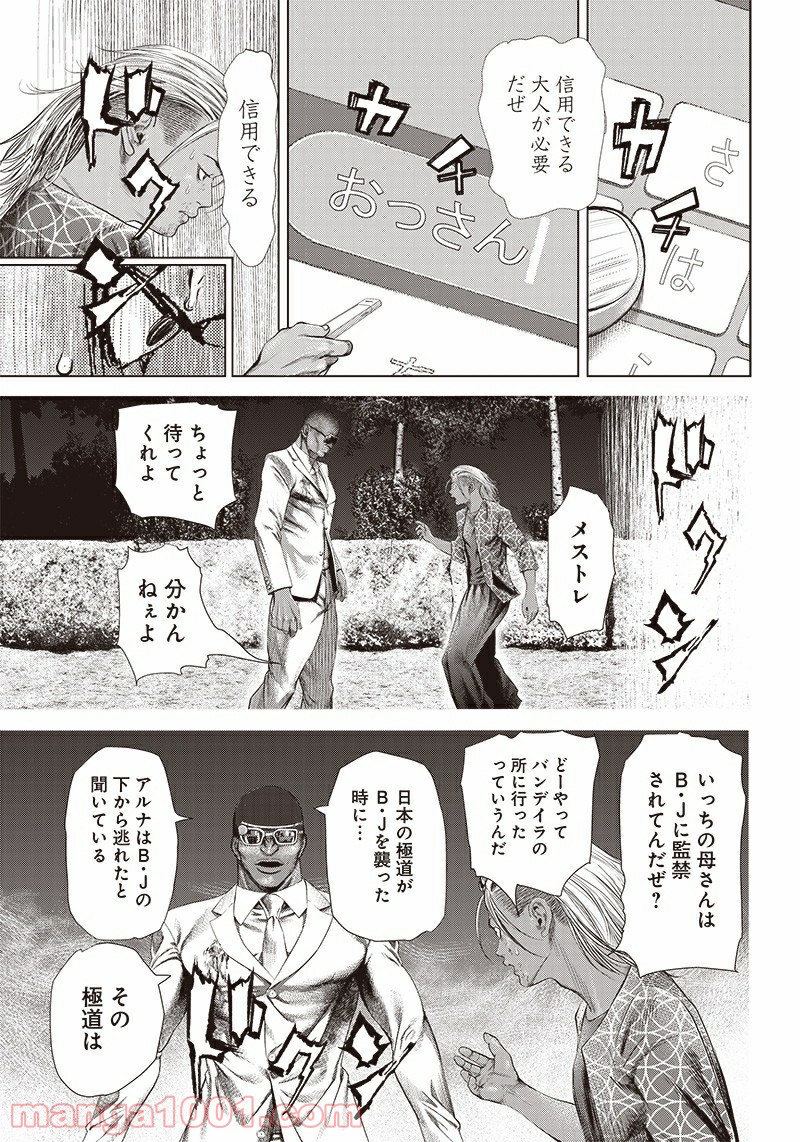 バトゥーキ - 第109話 - Page 19