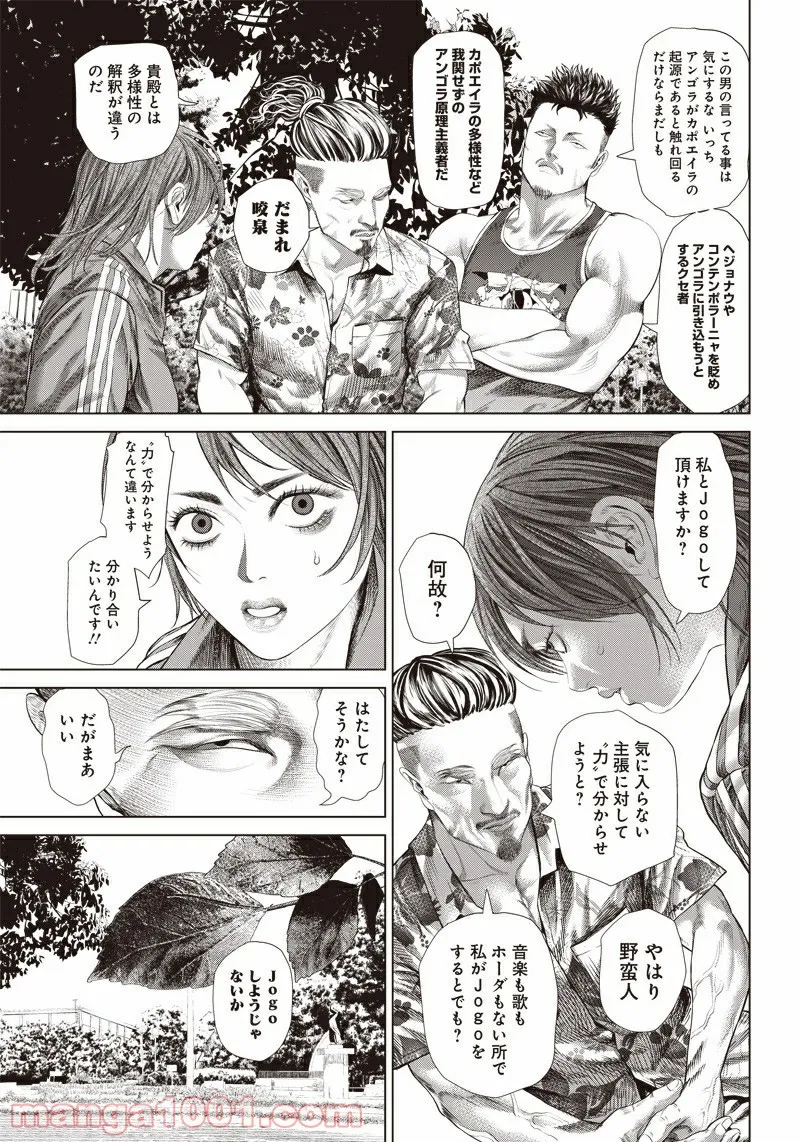 バトゥーキ - 第116話 - Page 13