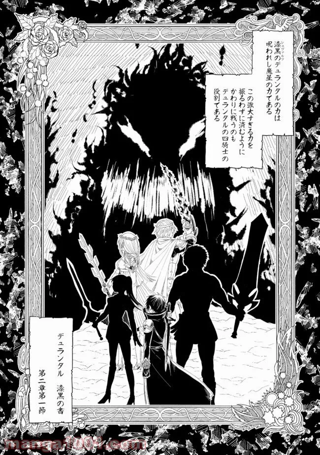 漆黒のデュランダル伝説 ～ただの中二病の俺が勇者に祭りあげられてしまった件～ - 第3話 - Page 1