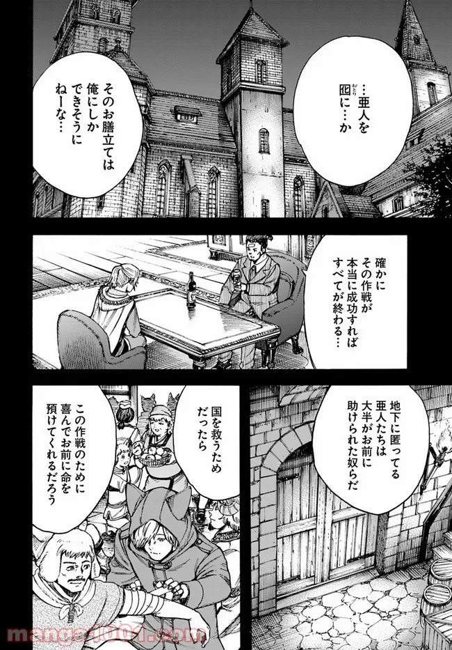 漆黒のデュランダル伝説 ～ただの中二病の俺が勇者に祭りあげられてしまった件～ - 第5話 - Page 14