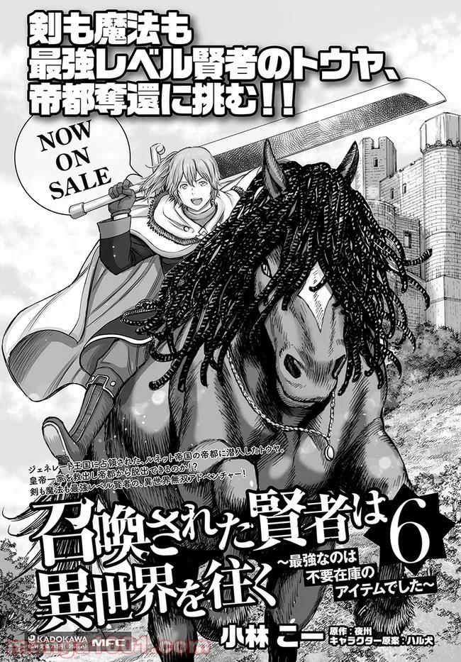 漆黒のデュランダル伝説 ～ただの中二病の俺が勇者に祭りあげられてしまった件～ - 第5話 - Page 23