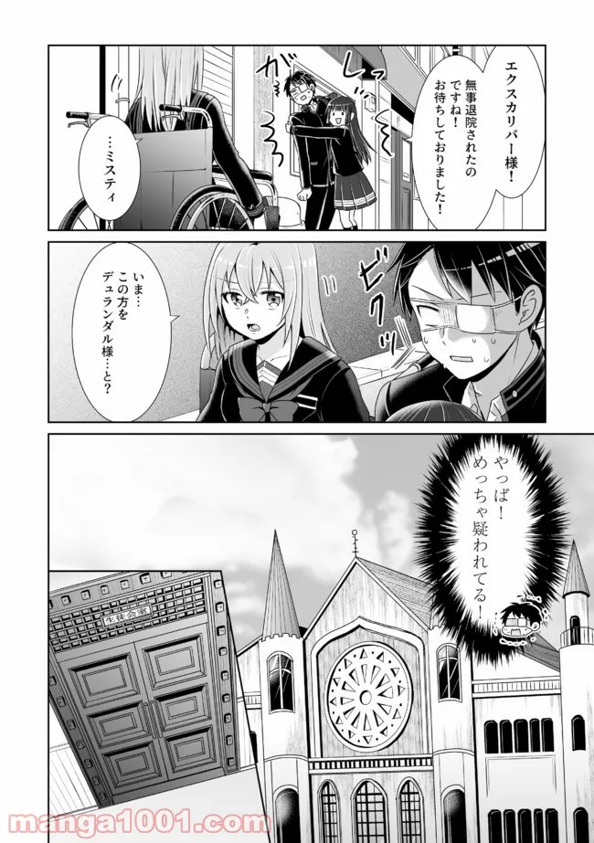 漆黒のデュランダル伝説 ～ただの中二病の俺が勇者に祭りあげられてしまった件～ - 第8話 - Page 12