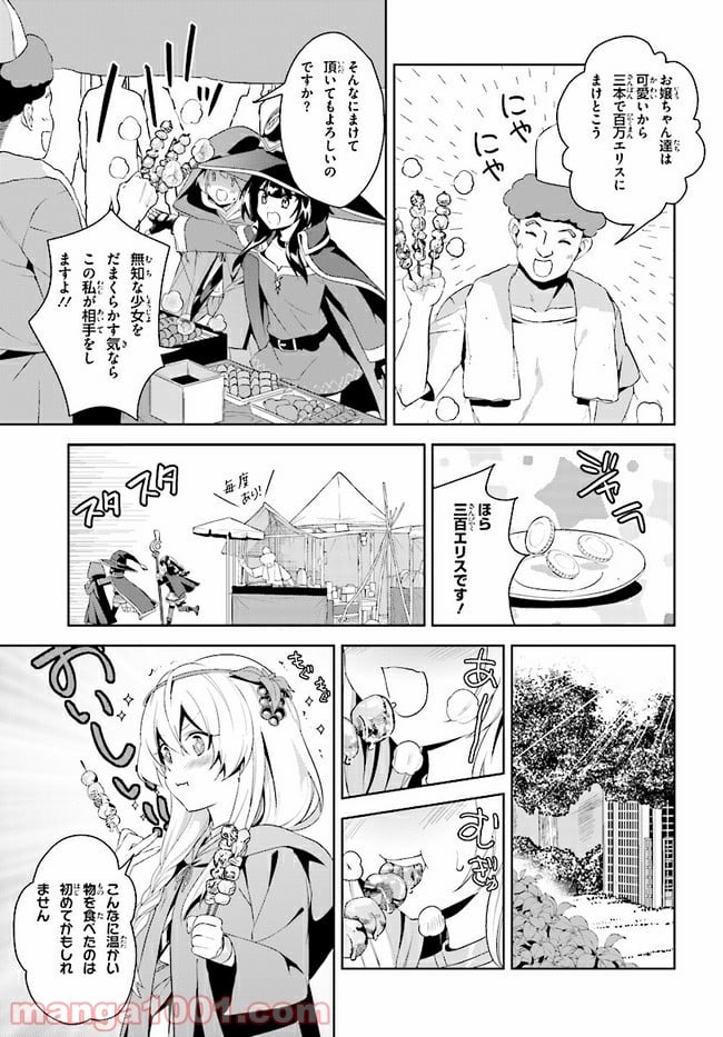 続・この素晴らしい世界に爆焔を! - 第1話 - Page 21