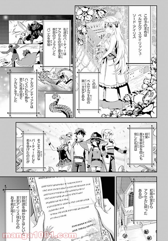 続・この素晴らしい世界に爆焔を! - 第1話 - Page 23