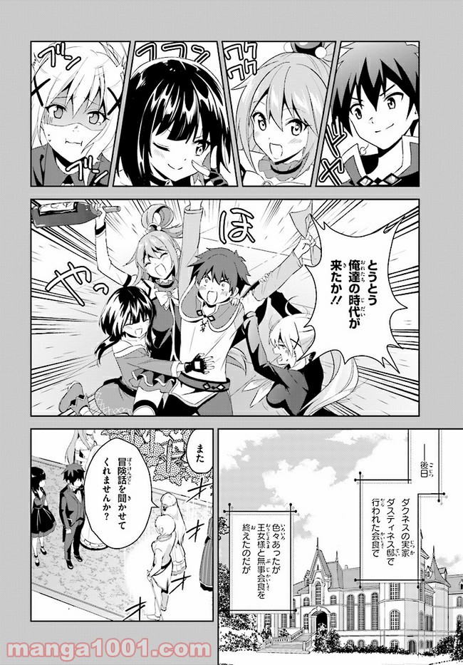 続・この素晴らしい世界に爆焔を! - 第1話 - Page 24