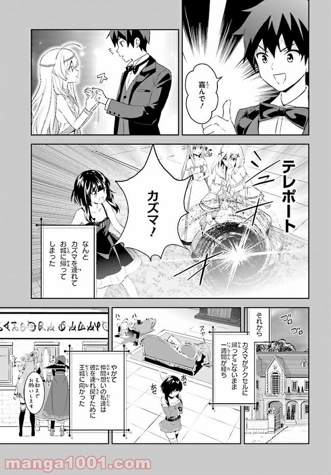 続・この素晴らしい世界に爆焔を! - 第1話 - Page 25