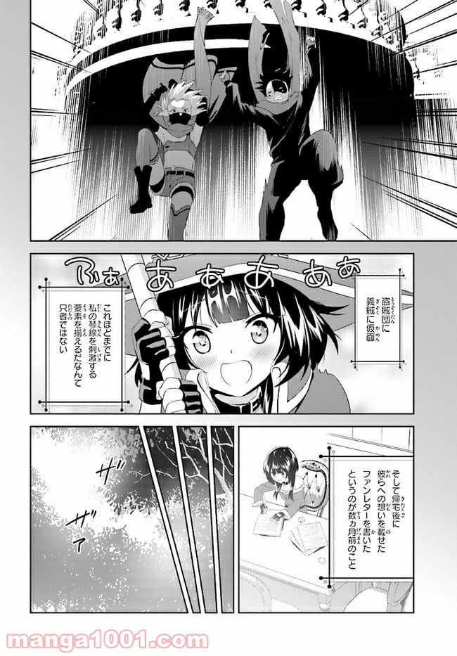 続・この素晴らしい世界に爆焔を! - 第1話 - Page 28