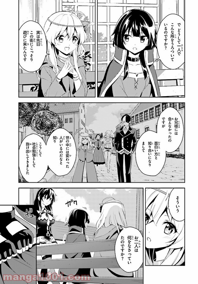 続・この素晴らしい世界に爆焔を! - 第1話 - Page 29