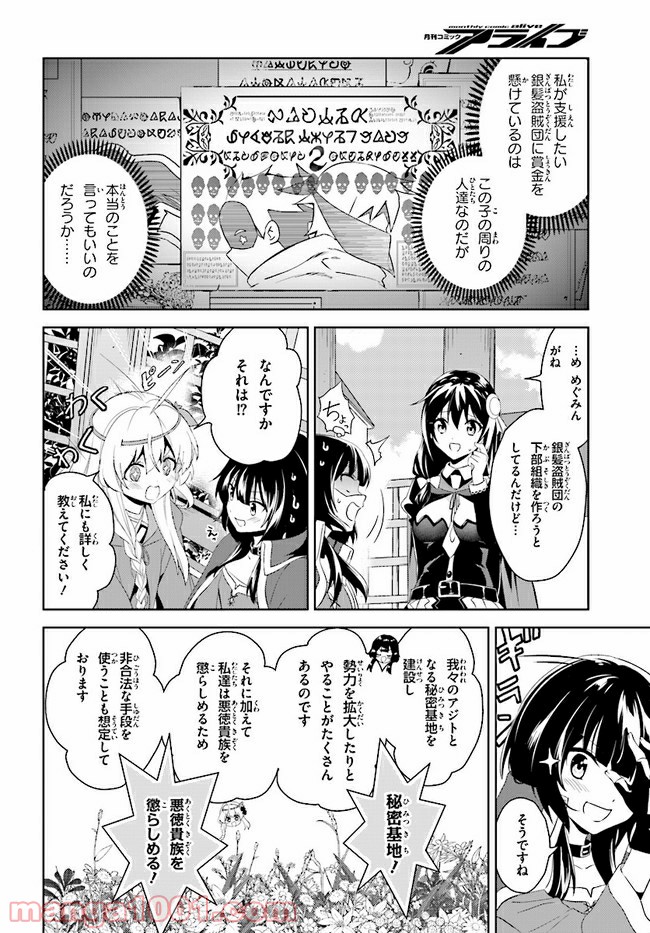 続・この素晴らしい世界に爆焔を! - 第1話 - Page 30