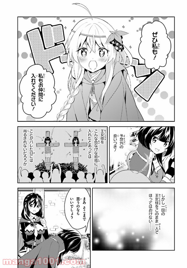 続・この素晴らしい世界に爆焔を! - 第1話 - Page 31