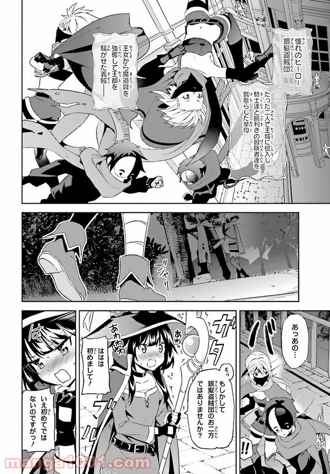 続・この素晴らしい世界に爆焔を! - 第1話 - Page 6