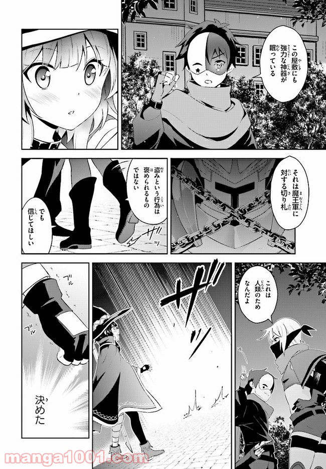 続・この素晴らしい世界に爆焔を! - 第1話 - Page 10