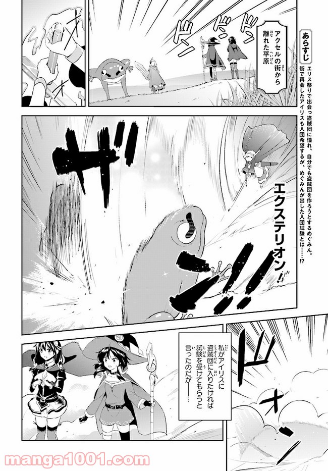 続・この素晴らしい世界に爆焔を! - 第2話 - Page 2