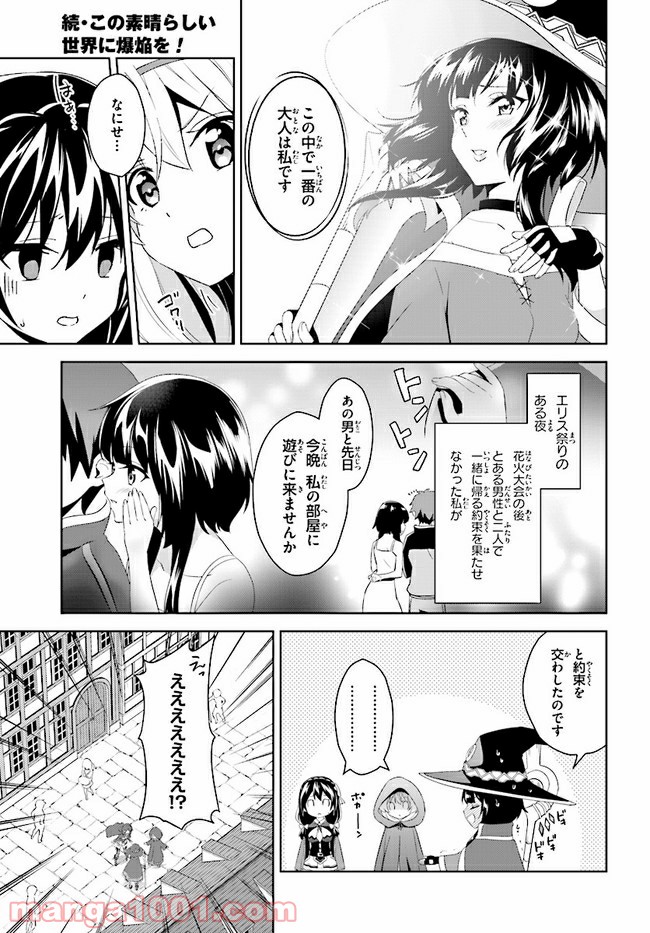 続・この素晴らしい世界に爆焔を! - 第2話 - Page 11