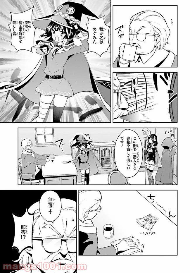 続・この素晴らしい世界に爆焔を! - 第2話 - Page 13