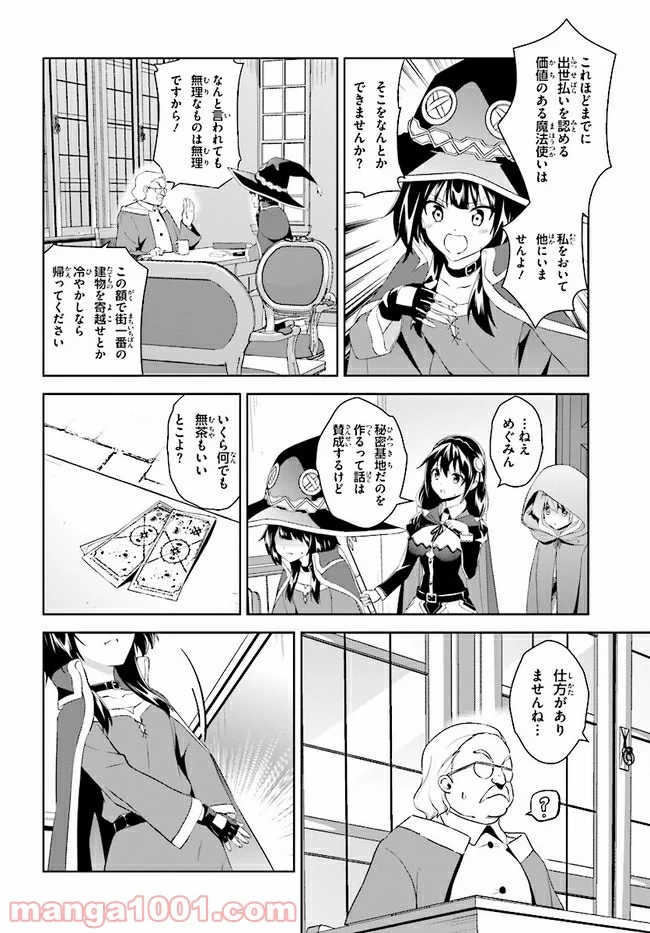 続・この素晴らしい世界に爆焔を! - 第2話 - Page 14