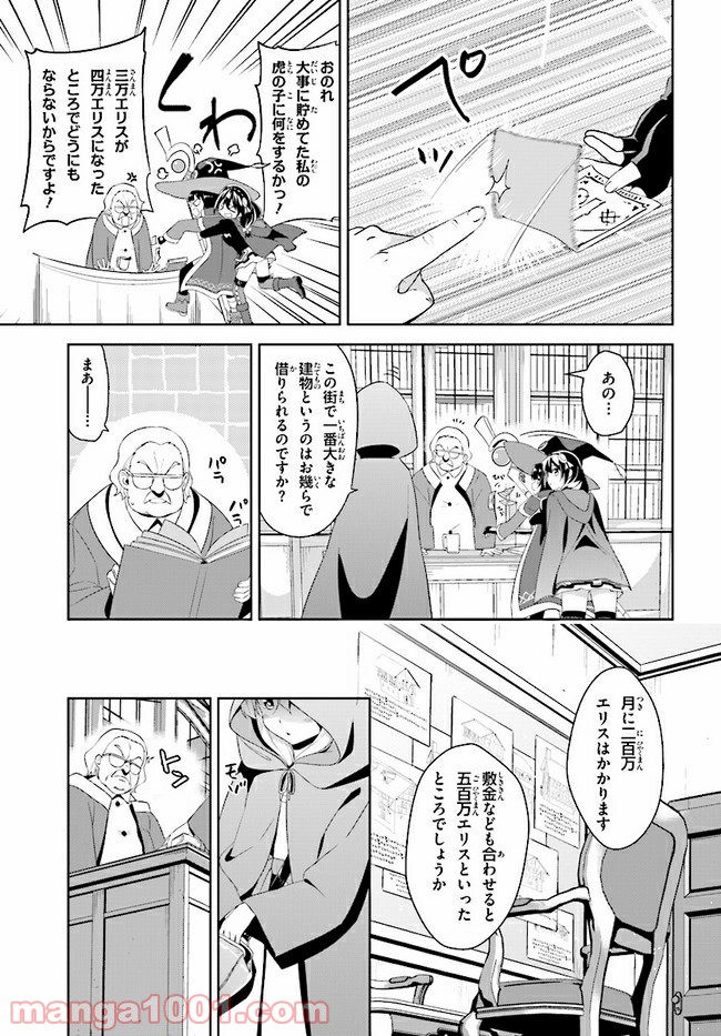 続・この素晴らしい世界に爆焔を! - 第2話 - Page 15