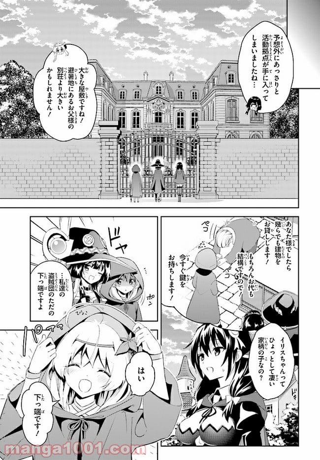 続・この素晴らしい世界に爆焔を! - 第2話 - Page 17