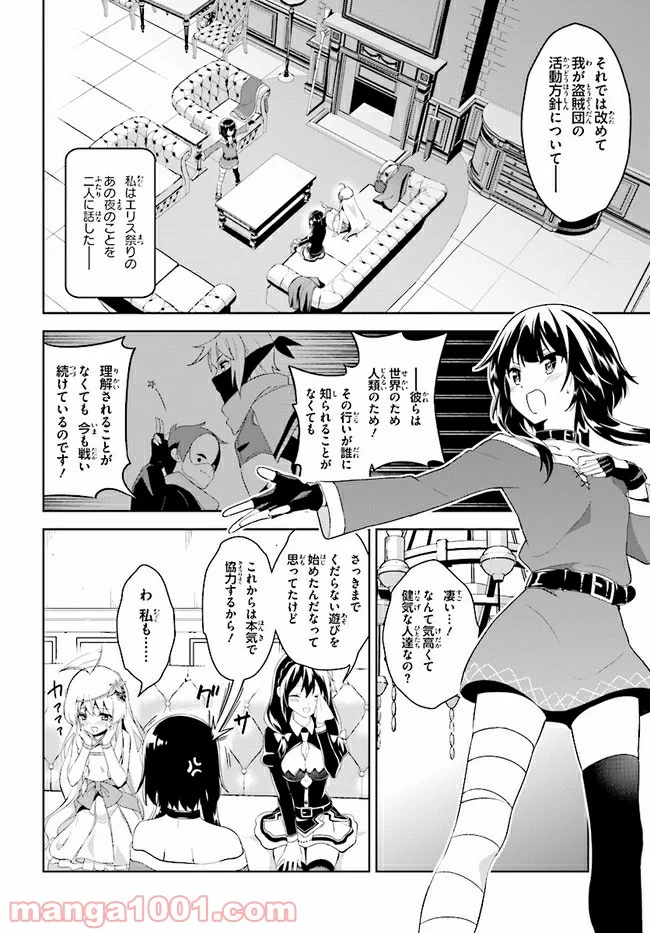 続・この素晴らしい世界に爆焔を! - 第2話 - Page 18