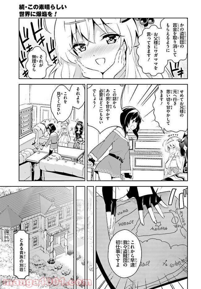 続・この素晴らしい世界に爆焔を! - 第2話 - Page 19