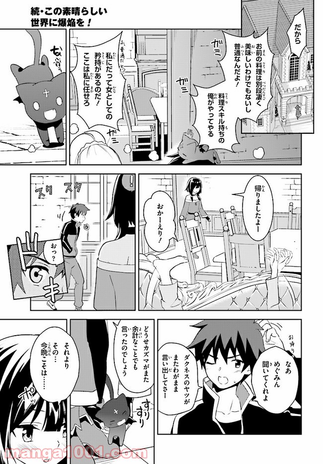 続・この素晴らしい世界に爆焔を! - 第2話 - Page 25