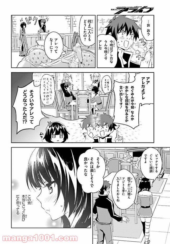 続・この素晴らしい世界に爆焔を! - 第2話 - Page 26