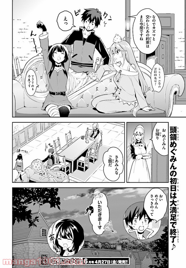 続・この素晴らしい世界に爆焔を! - 第2話 - Page 28