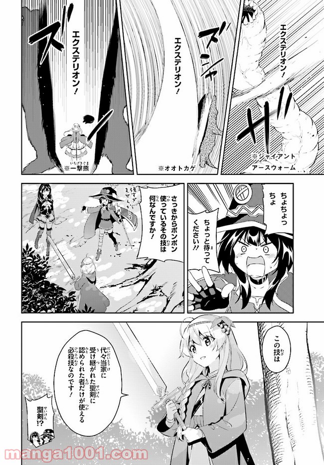 続・この素晴らしい世界に爆焔を! - 第2話 - Page 4