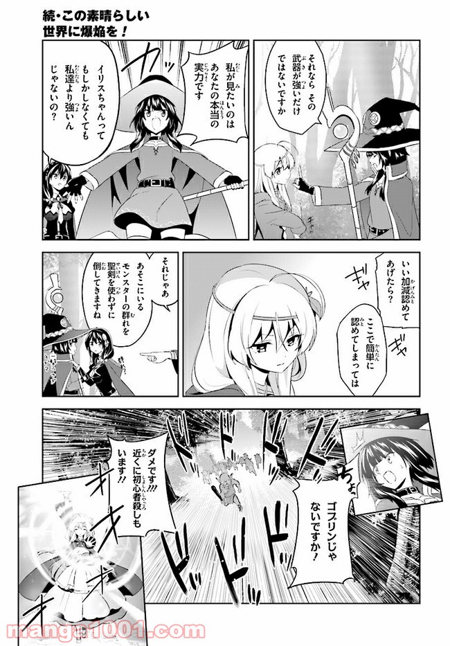 続・この素晴らしい世界に爆焔を! - 第2話 - Page 5