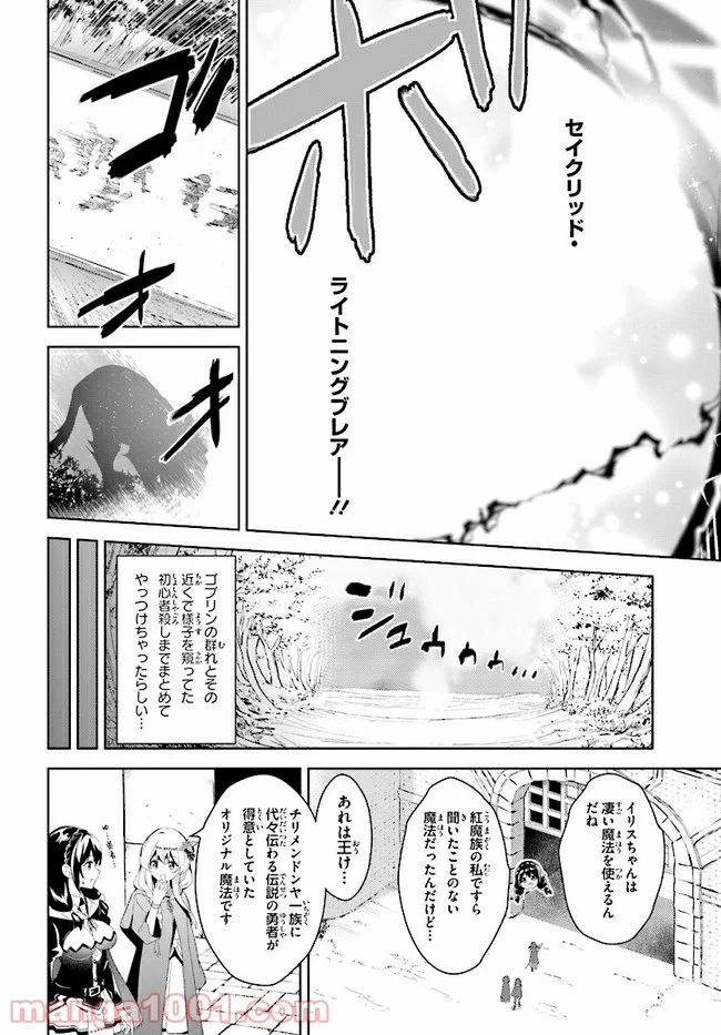 続・この素晴らしい世界に爆焔を! - 第2話 - Page 6