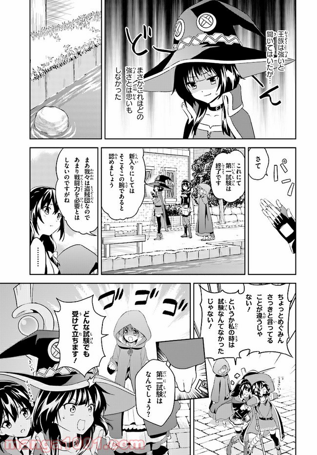 続・この素晴らしい世界に爆焔を! - 第2話 - Page 7