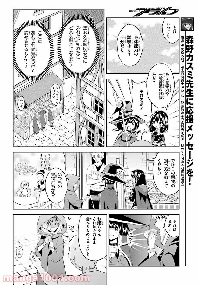 続・この素晴らしい世界に爆焔を! - 第2話 - Page 8