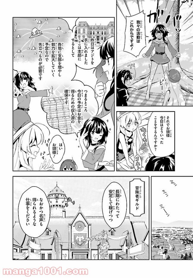 続・この素晴らしい世界に爆焔を! - 第3話 - Page 14