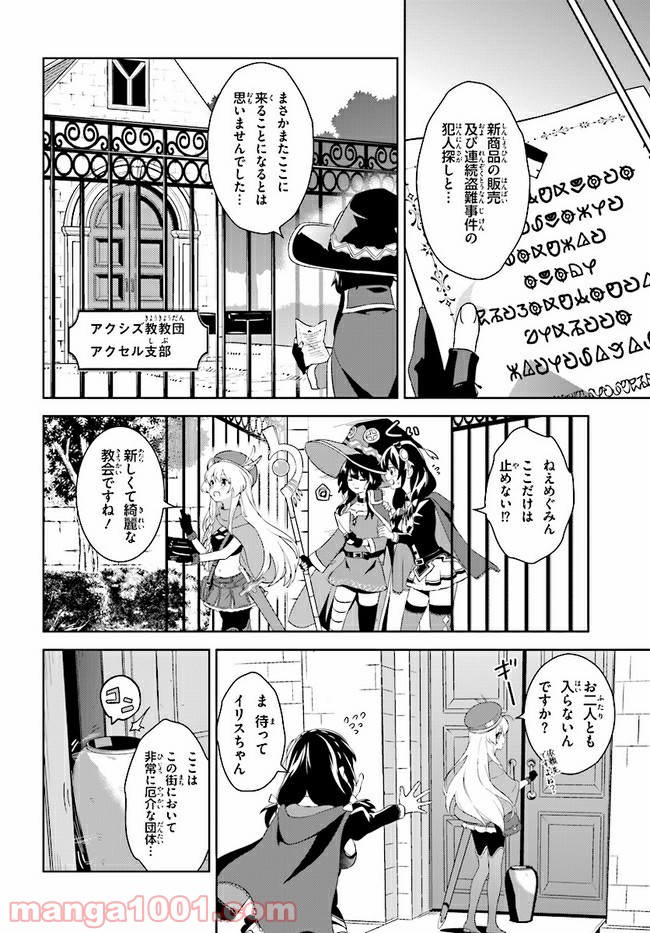 続・この素晴らしい世界に爆焔を! - 第3話 - Page 16