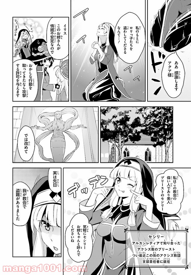 続・この素晴らしい世界に爆焔を! - 第3話 - Page 18