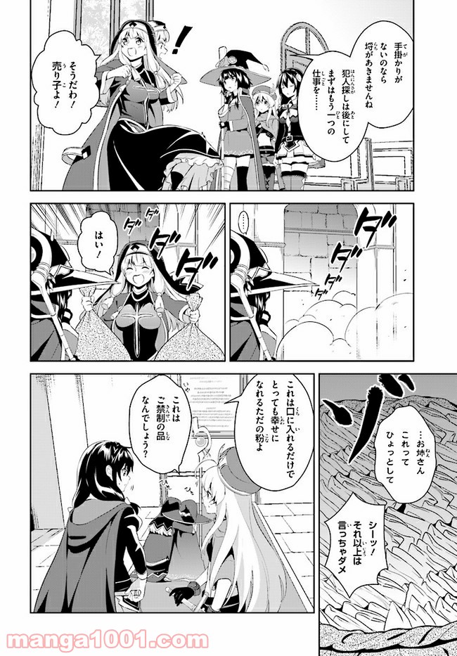 続・この素晴らしい世界に爆焔を! - 第3話 - Page 20