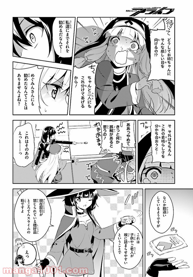 続・この素晴らしい世界に爆焔を! - 第3話 - Page 22