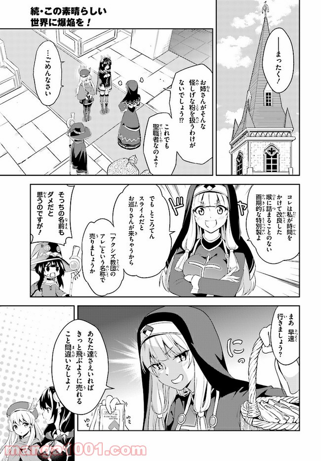 続・この素晴らしい世界に爆焔を! - 第3話 - Page 23