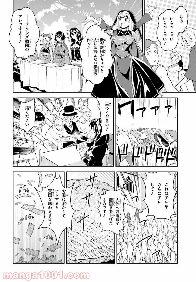 続・この素晴らしい世界に爆焔を! - 第3話 - Page 24