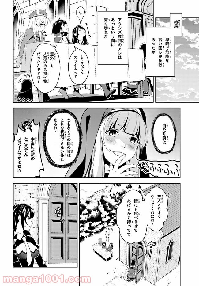 続・この素晴らしい世界に爆焔を! - 第3話 - Page 26