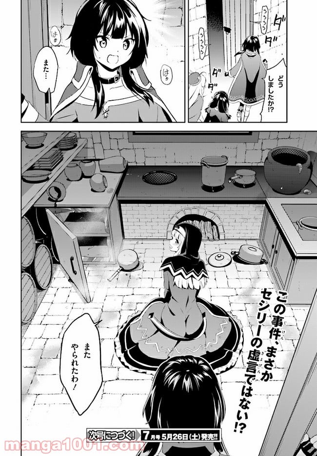 続・この素晴らしい世界に爆焔を! - 第3話 - Page 28