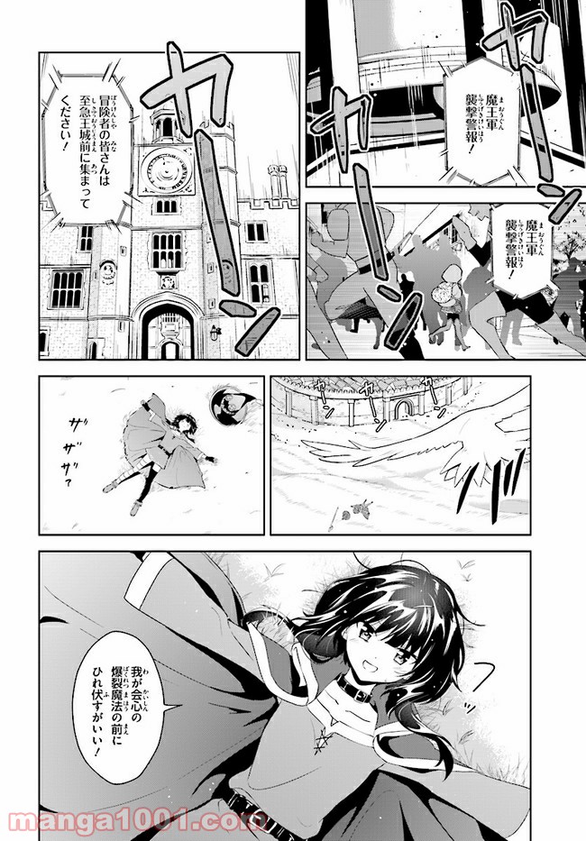 続・この素晴らしい世界に爆焔を! - 第3話 - Page 4