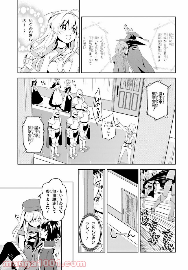 続・この素晴らしい世界に爆焔を! - 第3話 - Page 7