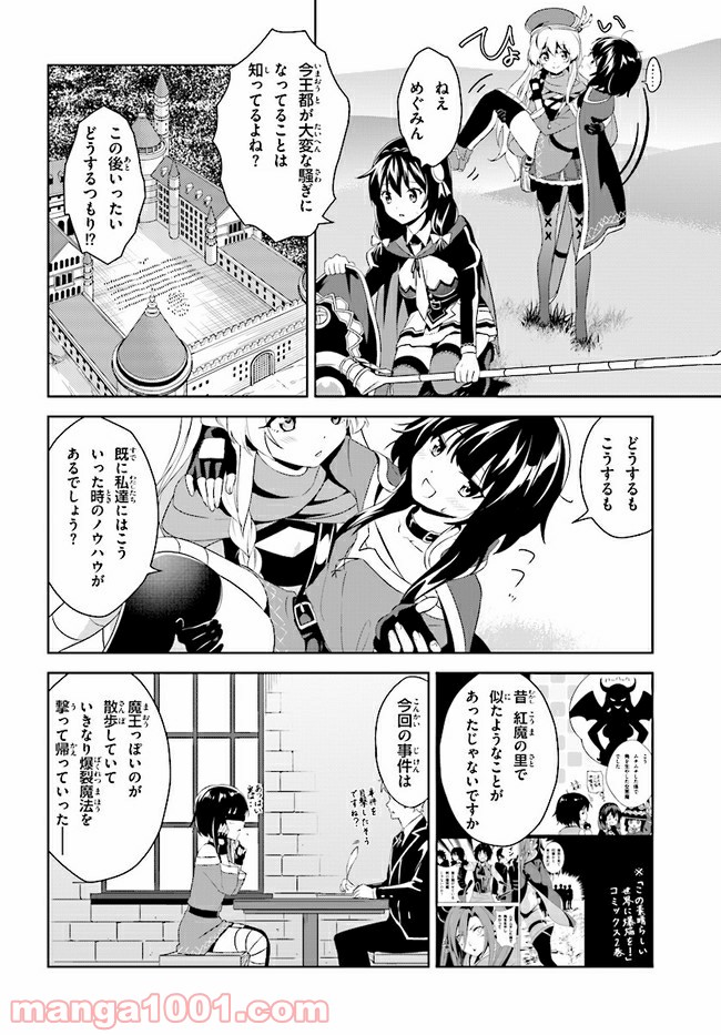 続・この素晴らしい世界に爆焔を! - 第3話 - Page 8