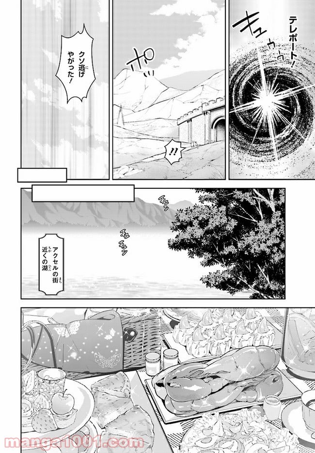 続・この素晴らしい世界に爆焔を! - 第3話 - Page 10